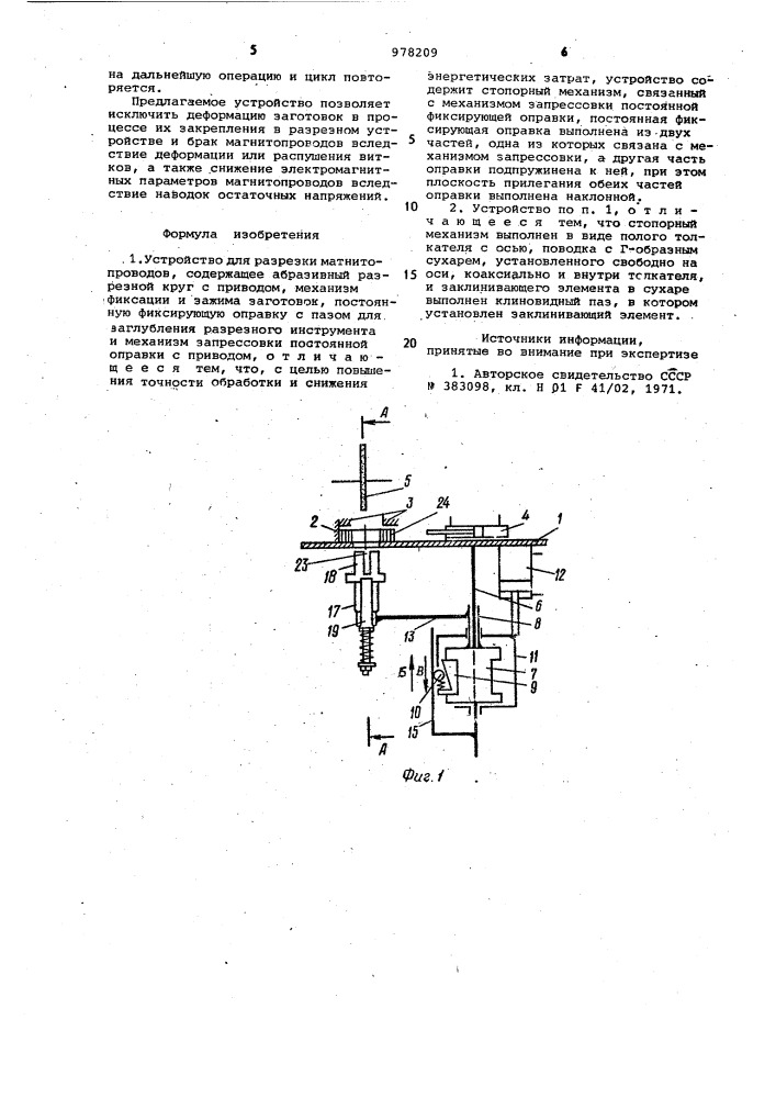 Устройство для разрезки магнитопроводов (патент 978209)