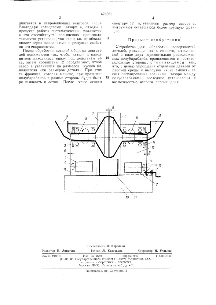 Устройство для обработки поверхностей деталей (патент 476965)