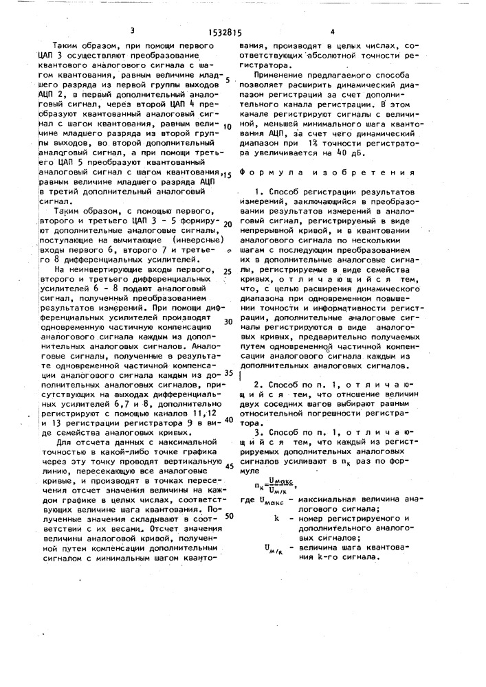 Способ регистрации результатов измерений (патент 1532815)