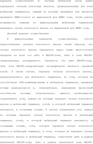 Система мобильной связи (патент 2493674)
