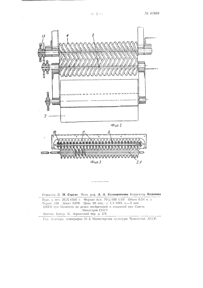 Приспособление к картофелеуборочным машинам для выдергивания ботвы из почвы и отделения ее от клубней (патент 80889)