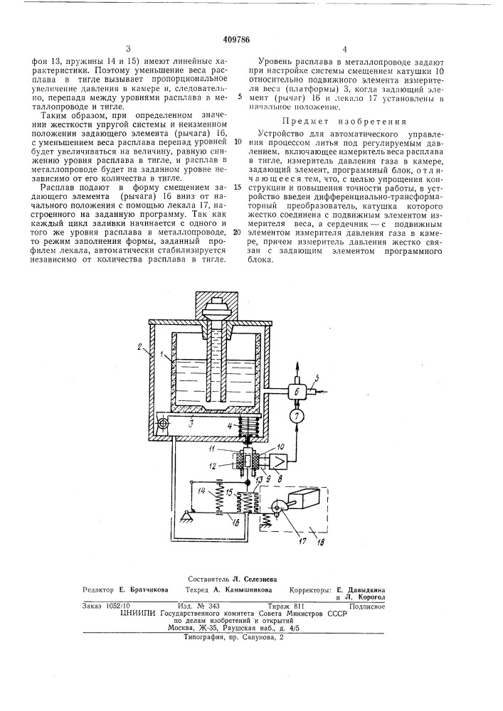 Патент ссср  409786 (патент 409786)