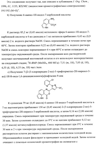 Пестициды, содержащие бициклическую бисамидную структуру (патент 2437881)