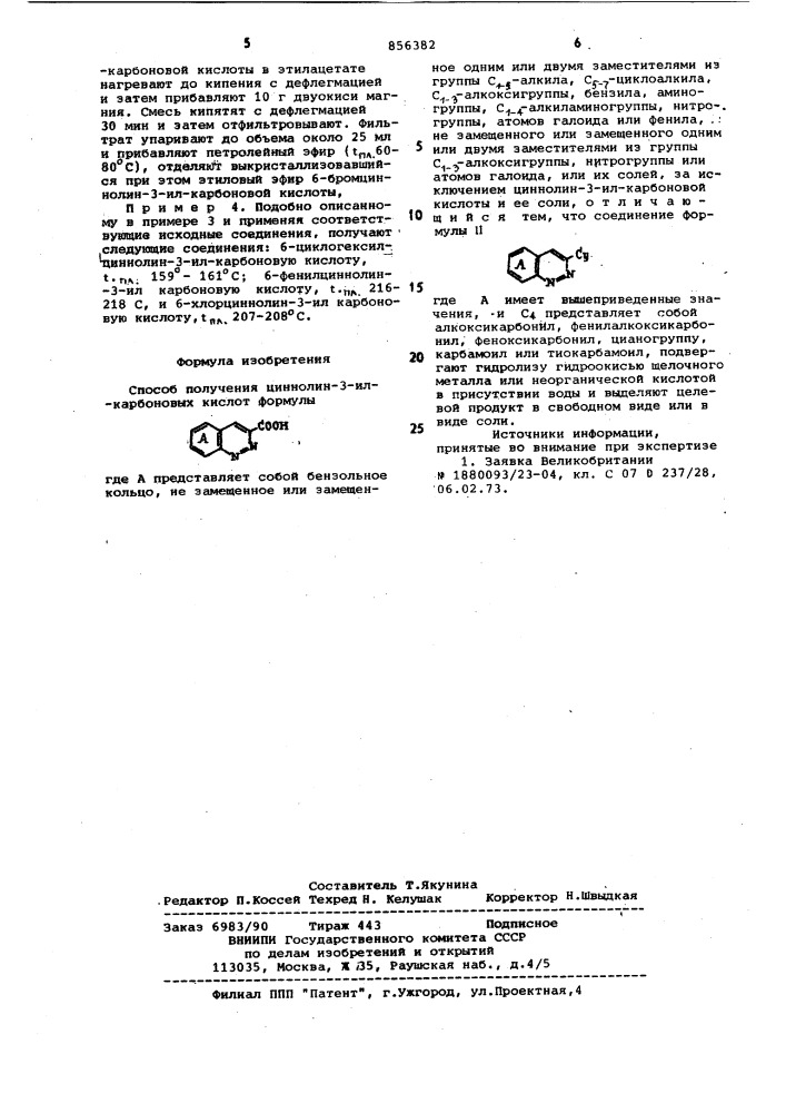 Способ получения циннолин-3-ил-карбоновых кислот или их солей (патент 856382)