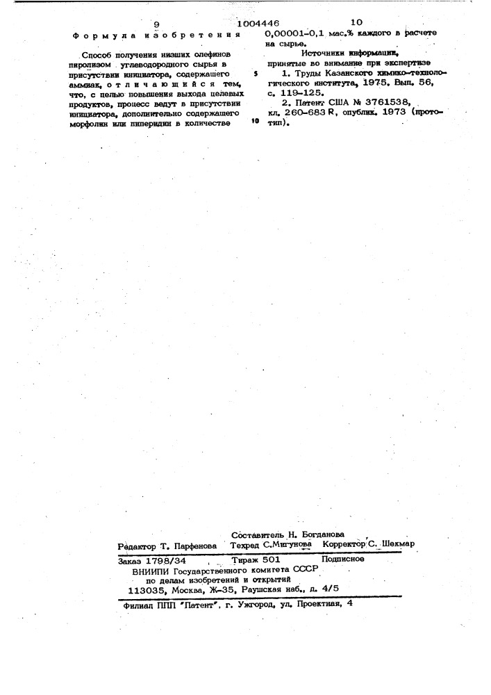 Способ получения низших олефинов (патент 1004446)