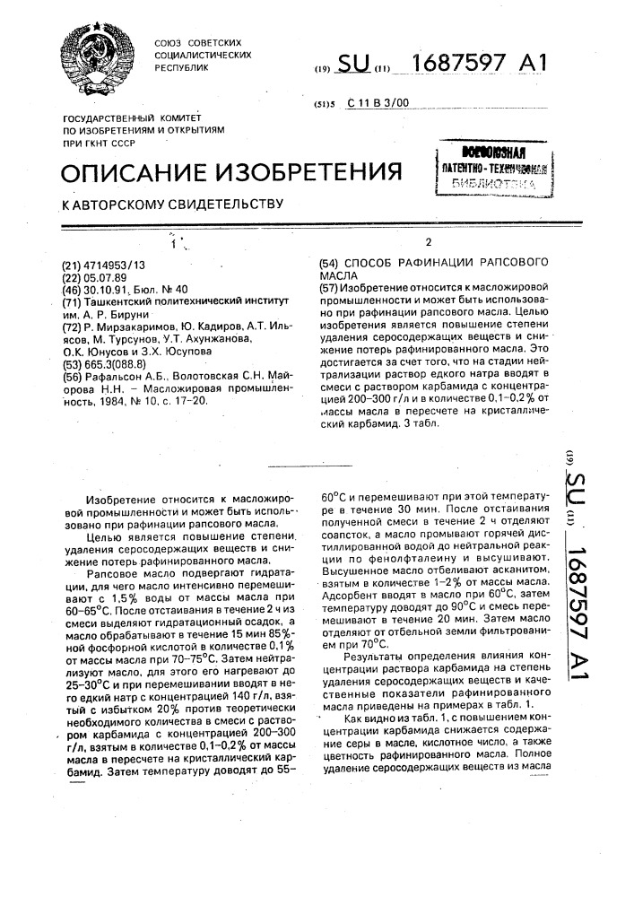 Способ рафинации рапсового масла (патент 1687597)