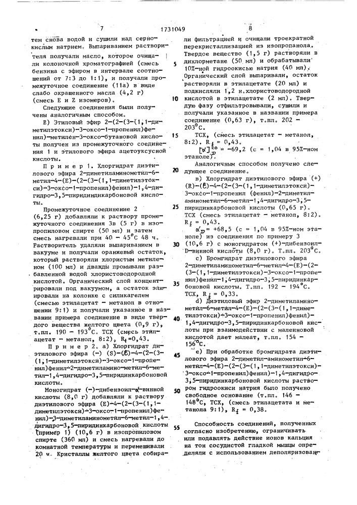 Способ получения симметричного эфира 4-замещенной 1,4- дигидропиридин-3,5-дикарбоновой кислоты или его физиологически приемлемых солей (патент 1731049)