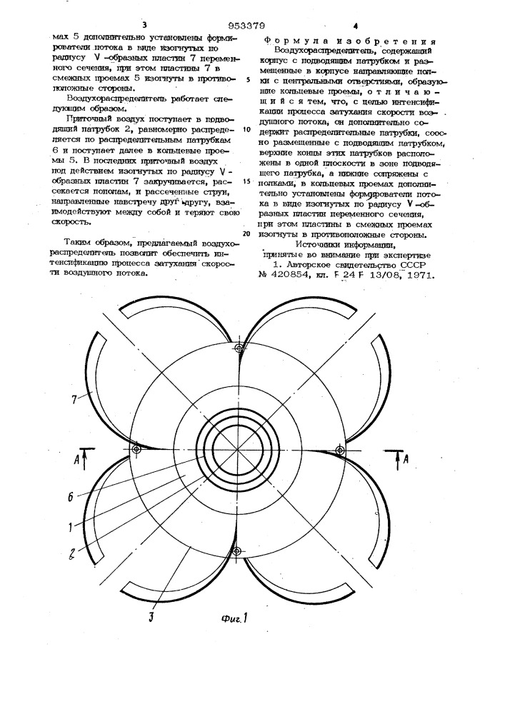 Воздухораспределитель (патент 953379)