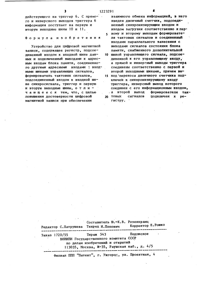 Устройство для цифровой магнитной записи (патент 1223291)