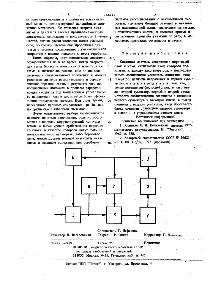 Следящая система (патент 744433)