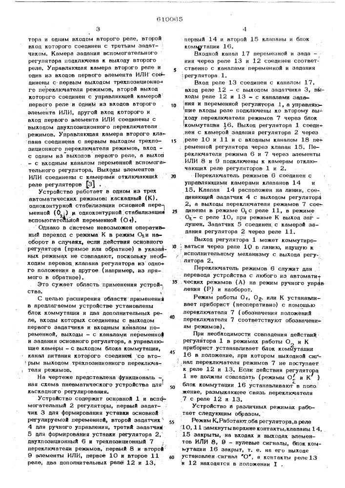 Пневматическое устройство для каскадного регулирования (патент 610065)