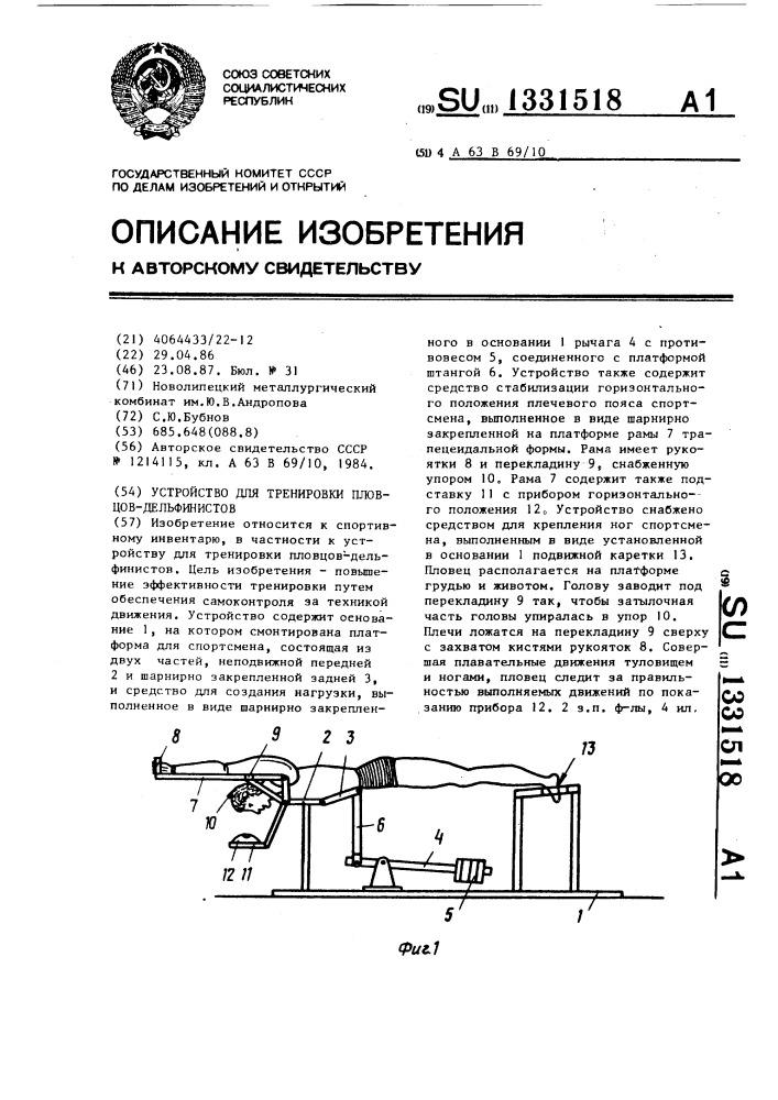 Устройство для тренировки пловцов-дельфинистов (патент 1331518)