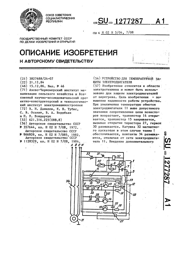 Устройство для температурной защиты электродвигателя (патент 1277287)