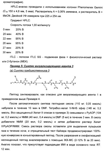 Новые визуализирующие агенты (патент 2441668)