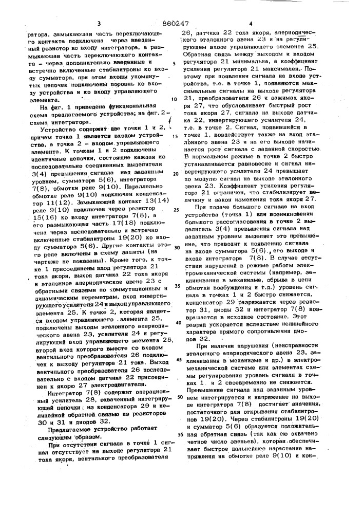 Устройство для регулирования тока якоря электродвигателя (патент 860247)