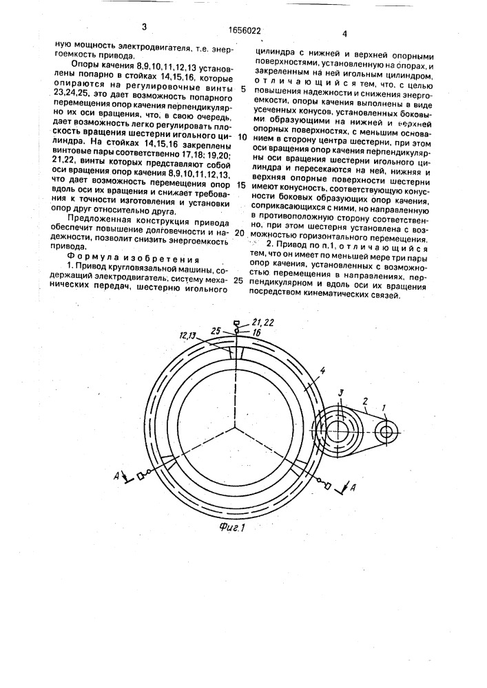 Привод кругловязальной машины (патент 1656022)