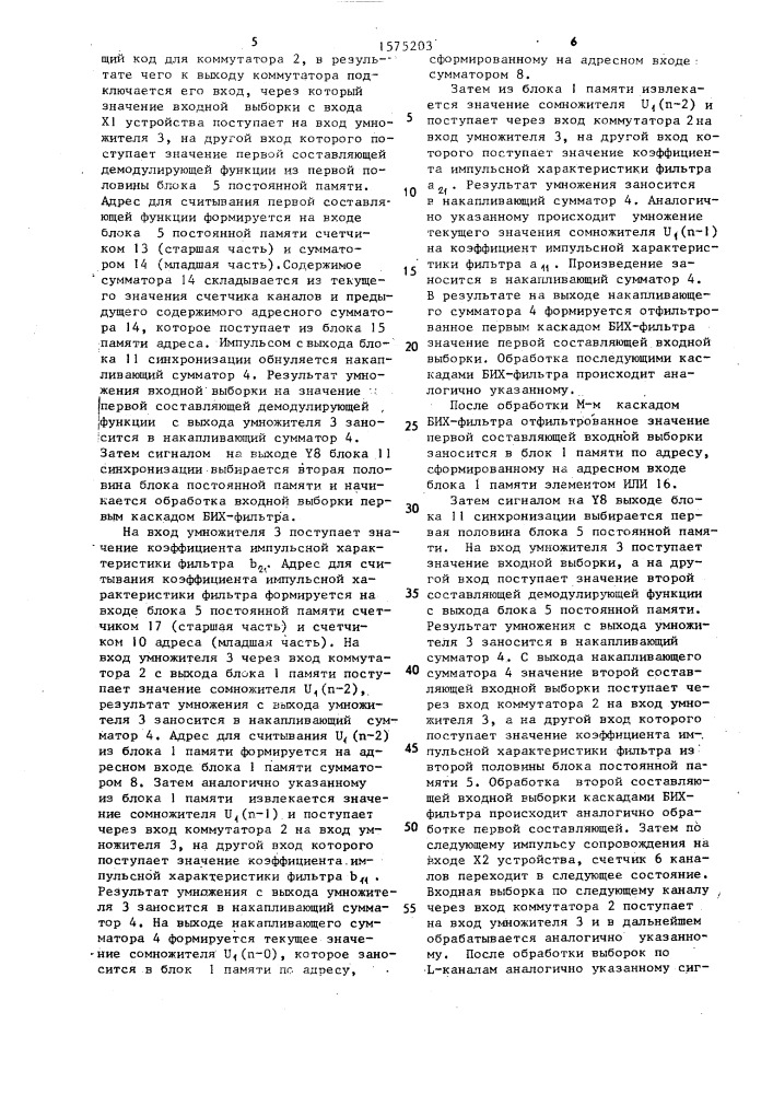 Устройство для цифровой обработки сигналов (патент 1575203)