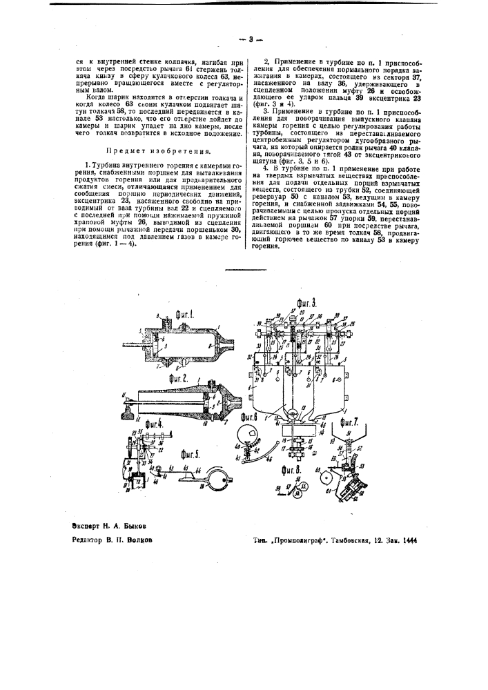 Турбина внутреннего горения (патент 40097)