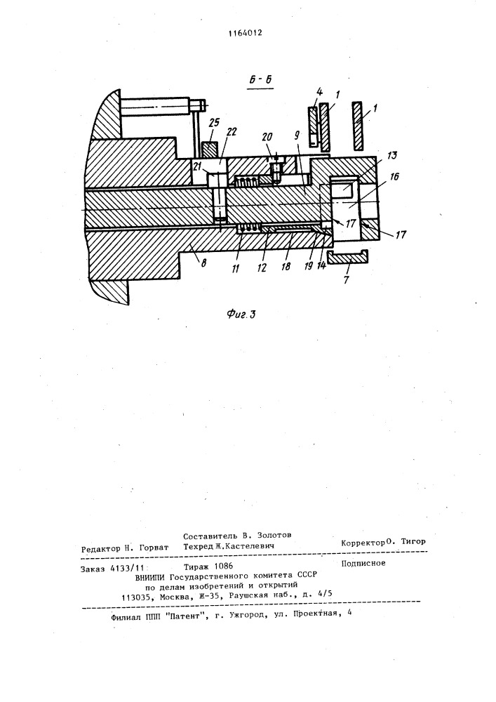 Загрузочно-разгрузочное устройство к резьбофрезерному станку (патент 1164012)