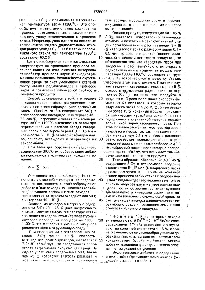 Способ остекловывания жидких радиоактивных отходов среднего и низкого уровней активности (патент 1738006)