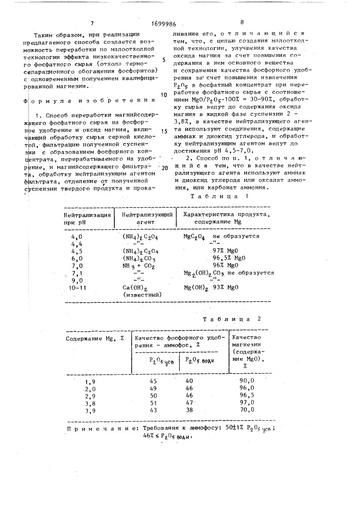 Способ переработки магнийсодержащего фосфатного сырья (патент 1699986)