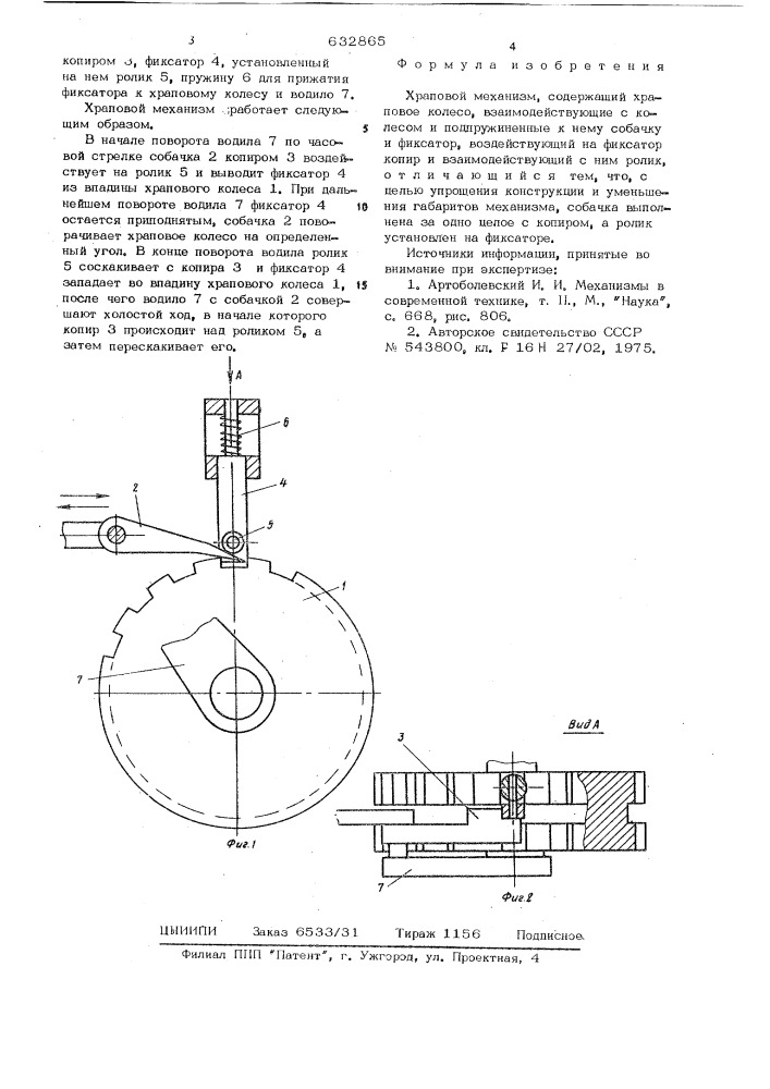 Храповой механизм (патент 632865)