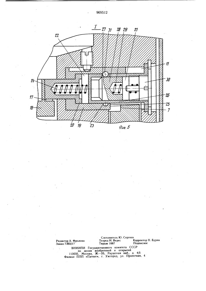 Ударно-импульсный вращательный механизм (патент 969512)