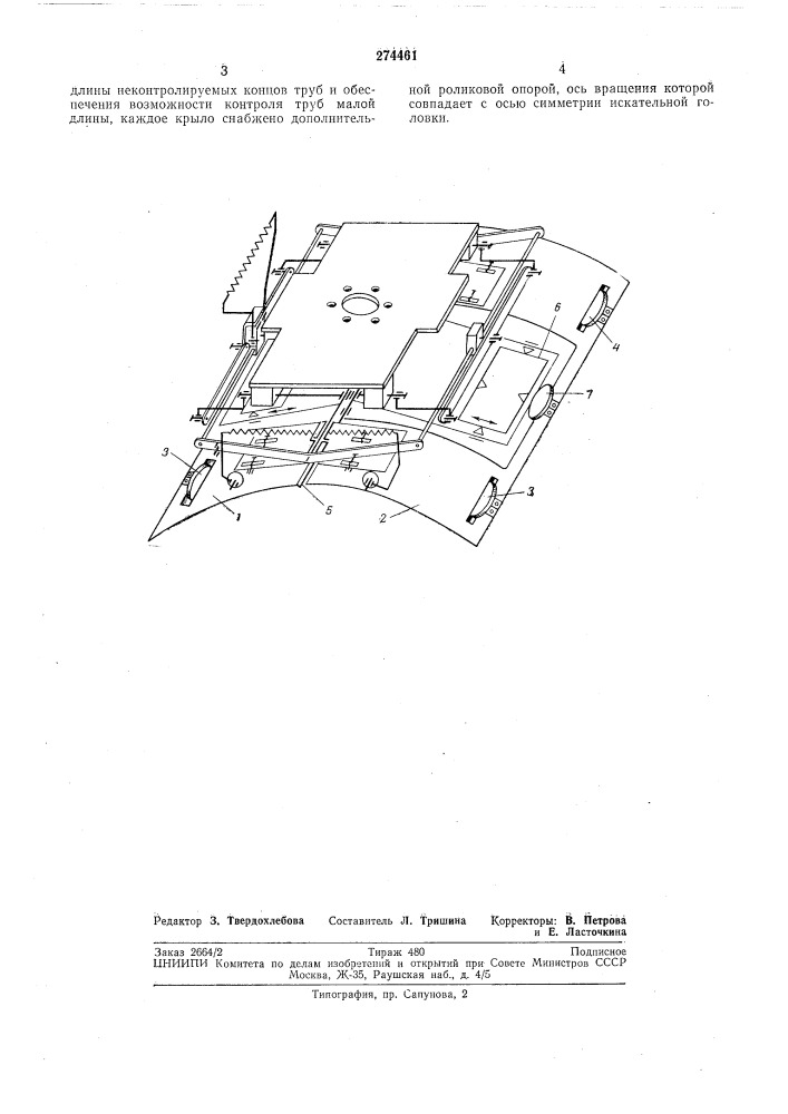 Держатель для искательных головок (патент 274461)