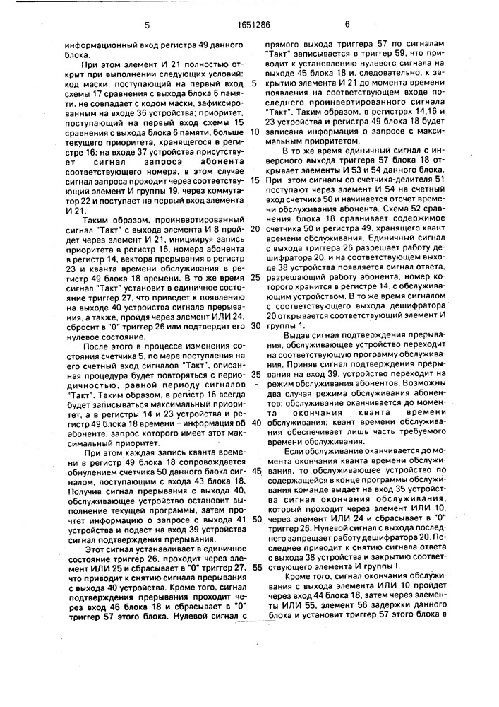 Приоритетное устройство (патент 1651286)