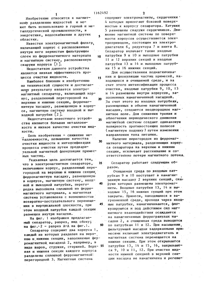 Электромагнитный сепаратор (патент 1162492)