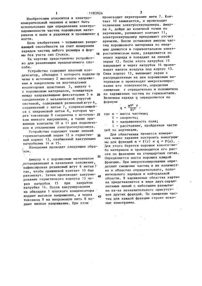 Способ измерения зарядов частиц порошкового материала (патент 1183924)