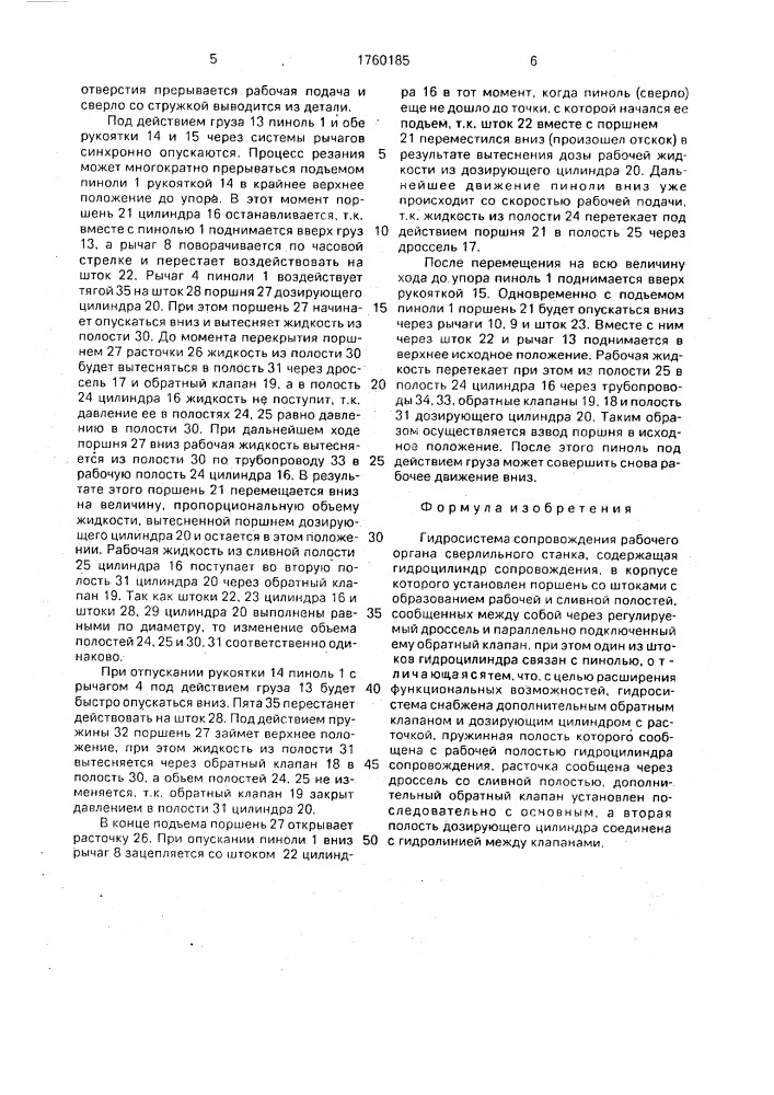 Гидросистема сопровождения рабочего органа сверлильного станка (патент 1760185)