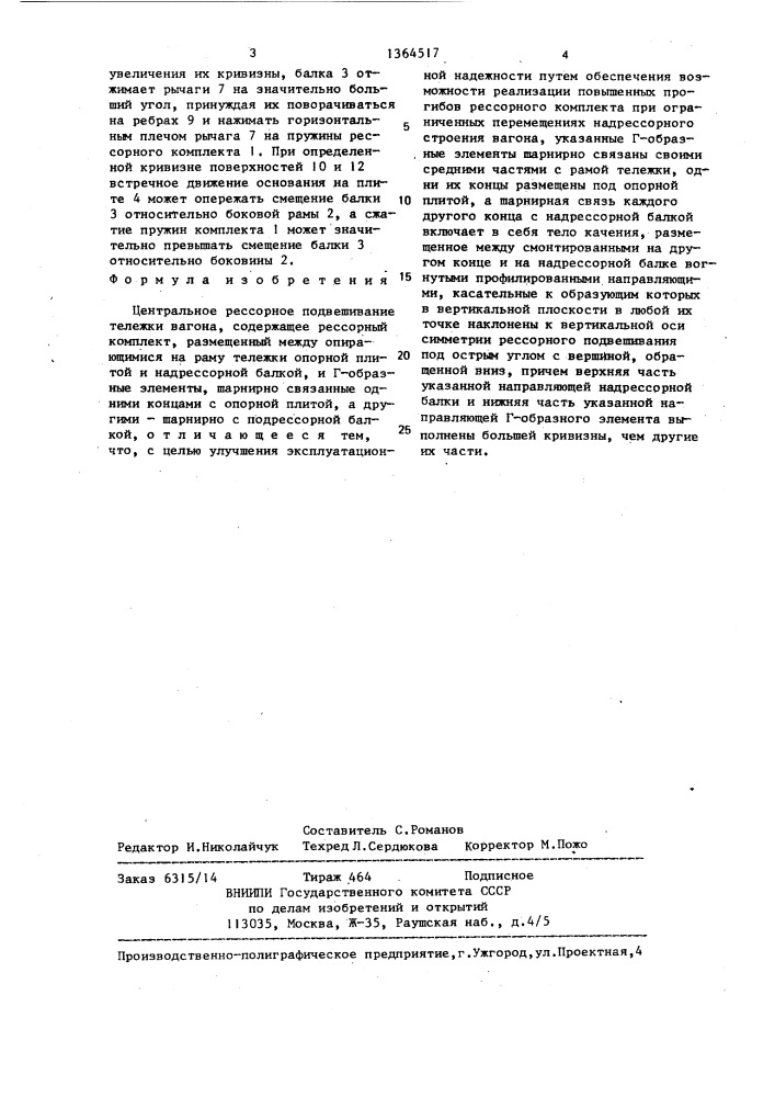 Центральное рессорное подвешивание тележки вагона (патент 1364517)