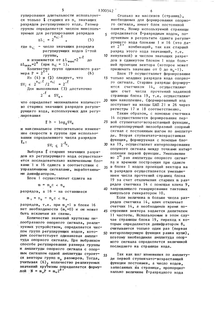 Устройство для отображения информации на экране электронно- лучевой трубки (патент 1300542)