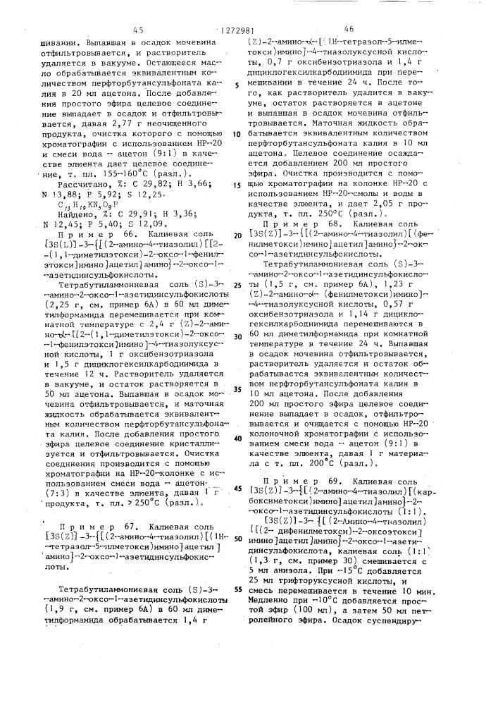Способ получения @ -лактамов (его варианты) (патент 1272981)