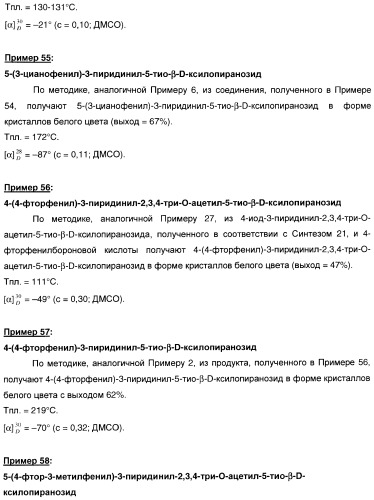 Новые соединения, производные от 5-тиоксилозы, и их терапевтическое применение (патент 2412195)