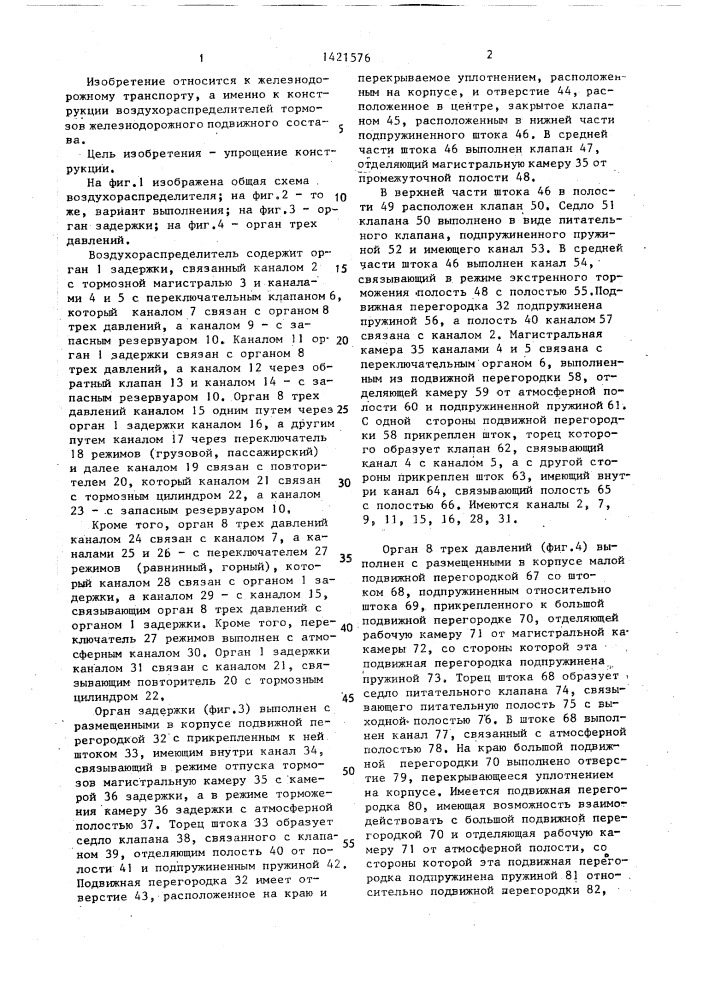 Воздухораспределитель тормоза железнодорожного подвижного состава тамкова (патент 1421576)