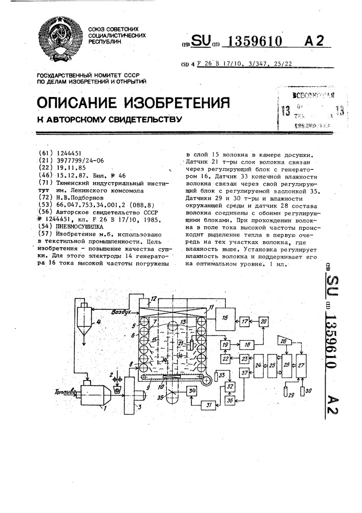 Пневмосушилка (патент 1359610)