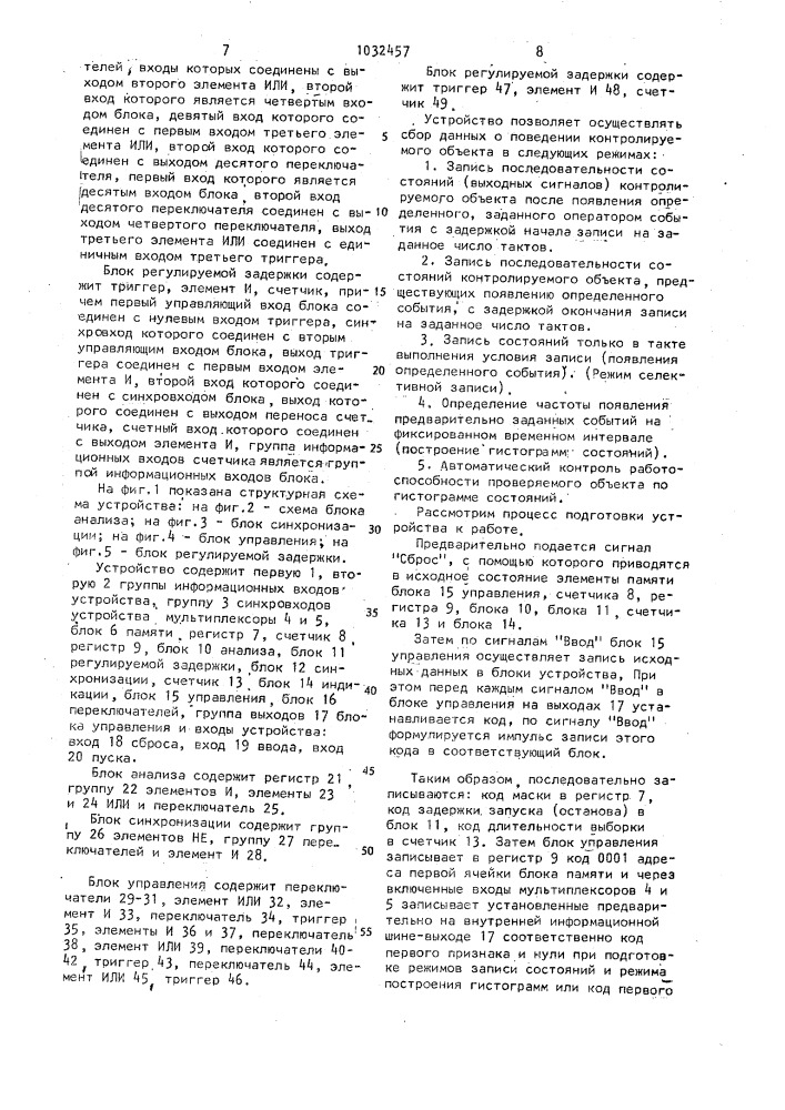Логический анализатор (патент 1032457)
