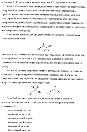 Новые соединения (патент 2456273)