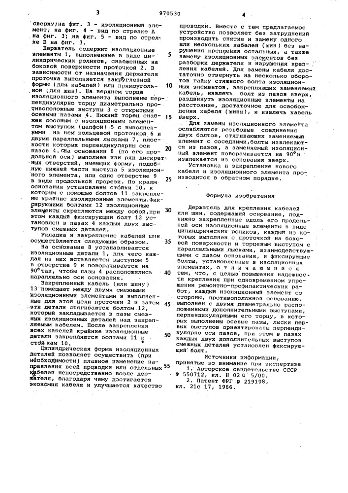 Держатель для крепления кабелей или шин (патент 970530)