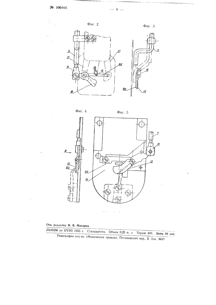 Приспособление к швейным пуговичным машинам для обрезания нижней и верхней нитей (патент 100165)