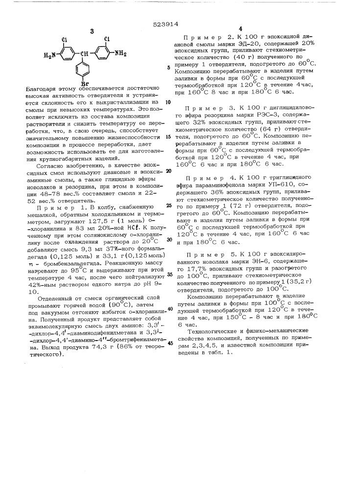 Огнестойкая эпоксидная композиция (патент 523914)