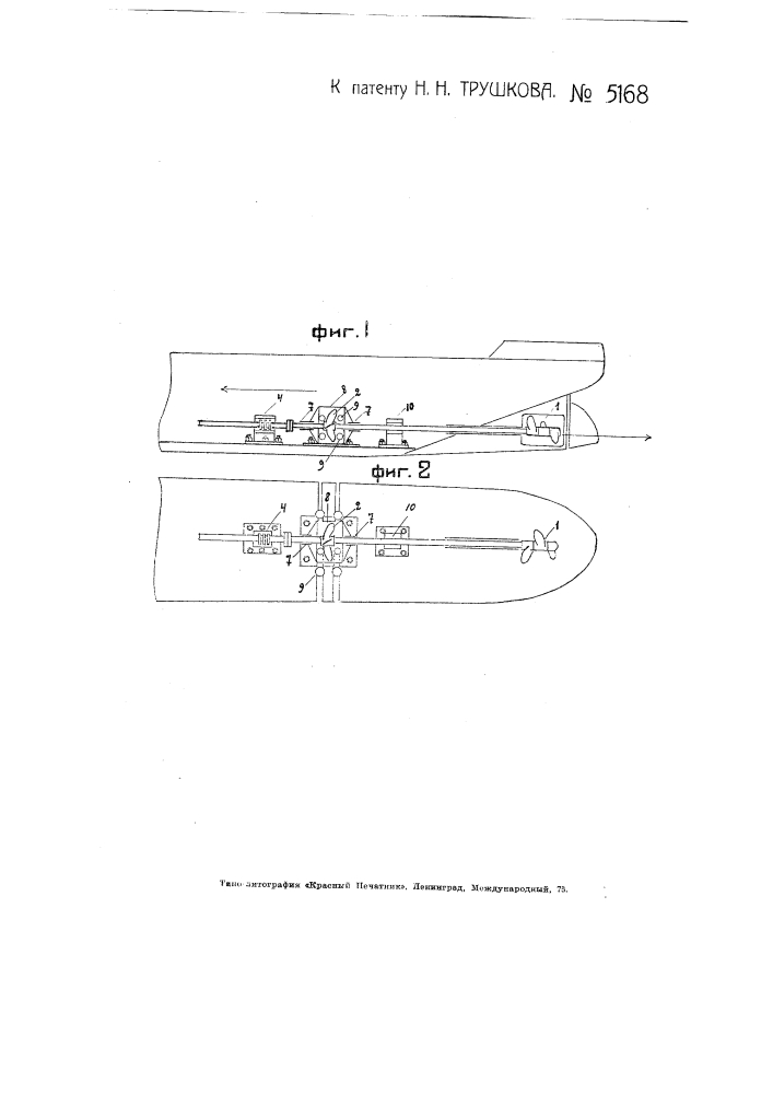Устройство для разгрузки осевого давления гребного винта на гребенчатые подшипники (патент 5168)