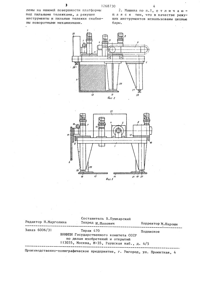 Универсальная камнерезная машина (патент 1268730)