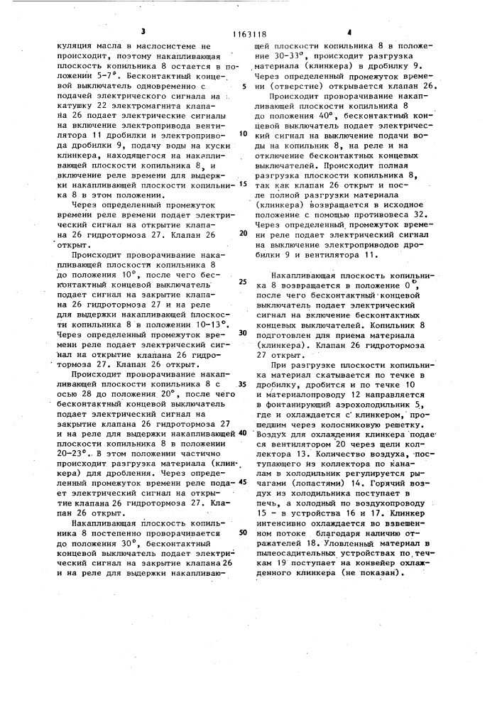 Фонтанирующий аэрохолодильник (патент 1163118)