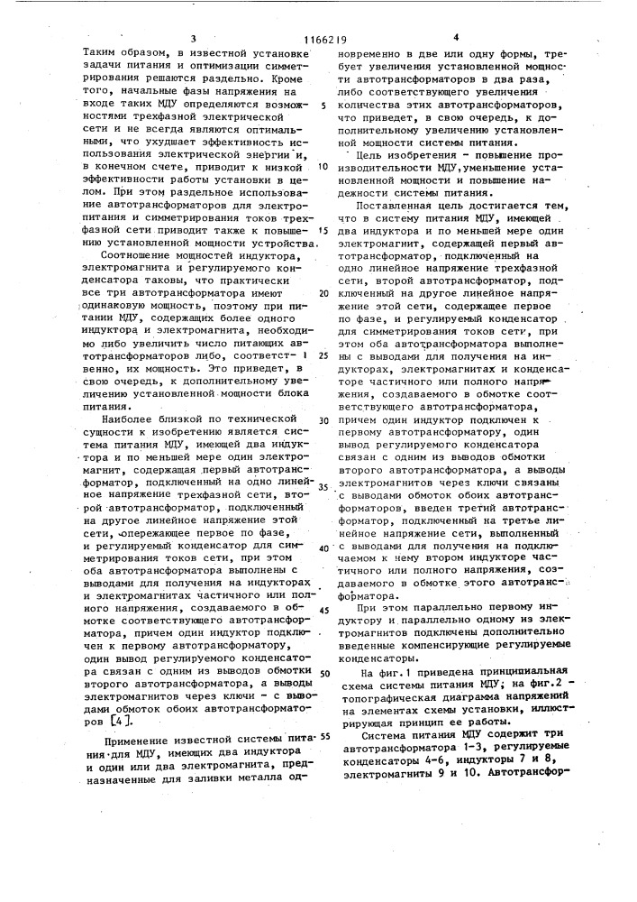 Система питания магнитодинамической установки (патент 1166219)