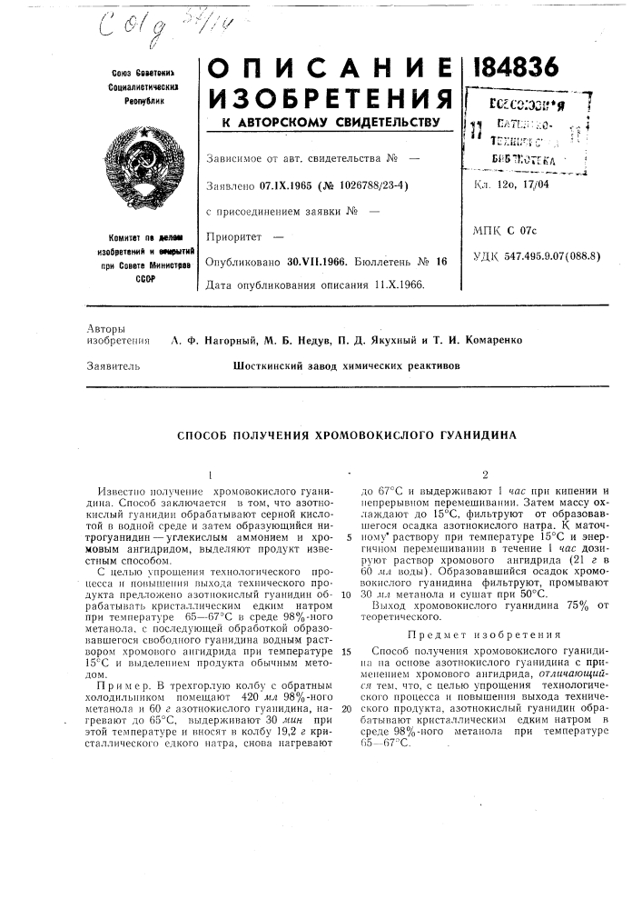 Патент ссср  184836 (патент 184836)
