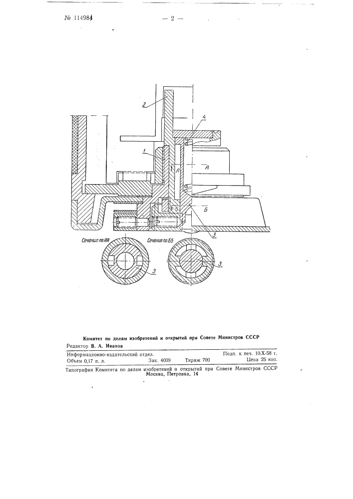Устройство обратной перемотки экспонированной пленки в кассету (патент 114984)