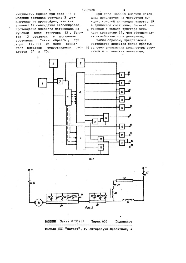 Тиристорно-контакторный блок с цифровым блоком управления (патент 1206928)